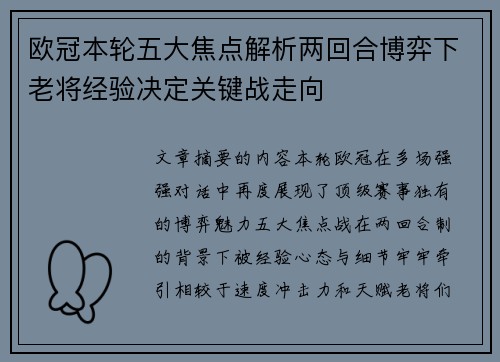 欧冠本轮五大焦点解析两回合博弈下老将经验决定关键战走向 欧冠本轮五大焦点解析两回合博弈下老将经验决定关键战走向